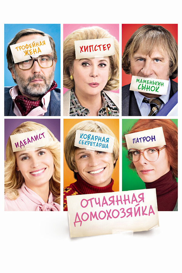Постер: Отчаянная домохозяйка (2010)