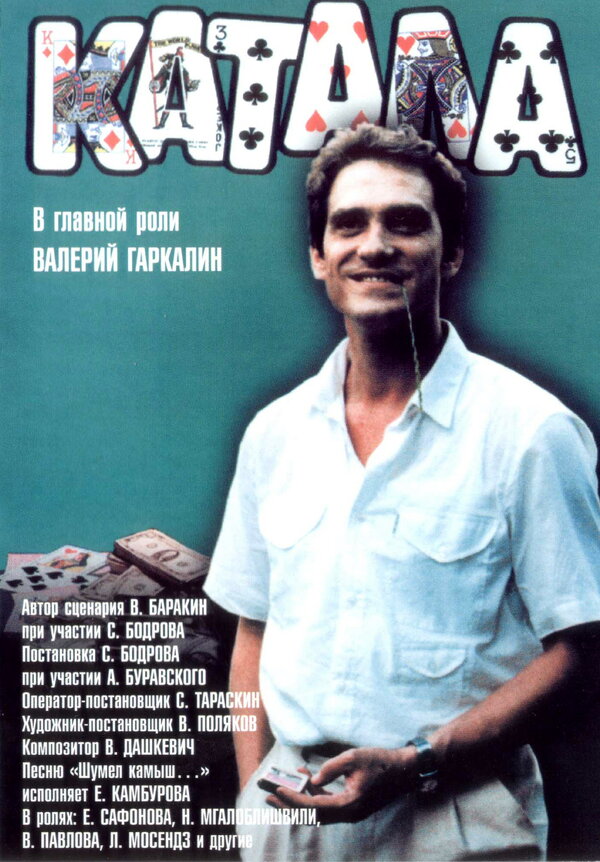 Постер: Катала (1989)