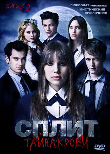 Постер: Сплит: Тайна крови (2009)