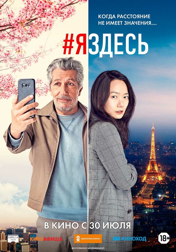 Постер: #яздесь (2019)