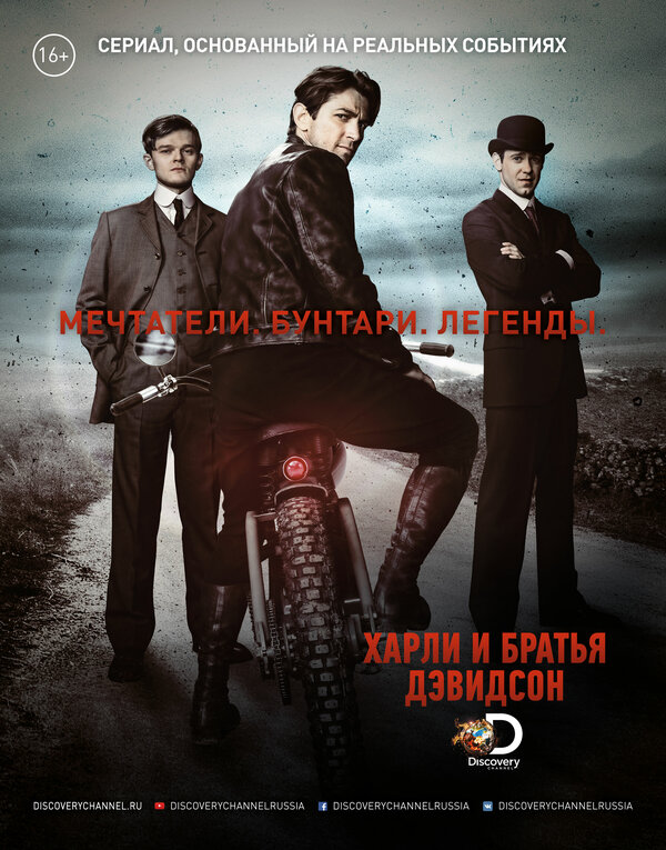 Постер: Харли и братья Дэвидсон (2016)