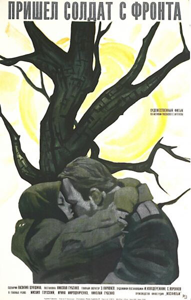 Постер: Пришел солдат с фронта (1971)