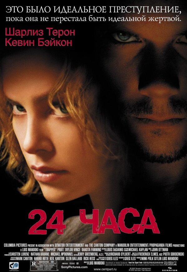 Постер: 24 часа (2002)