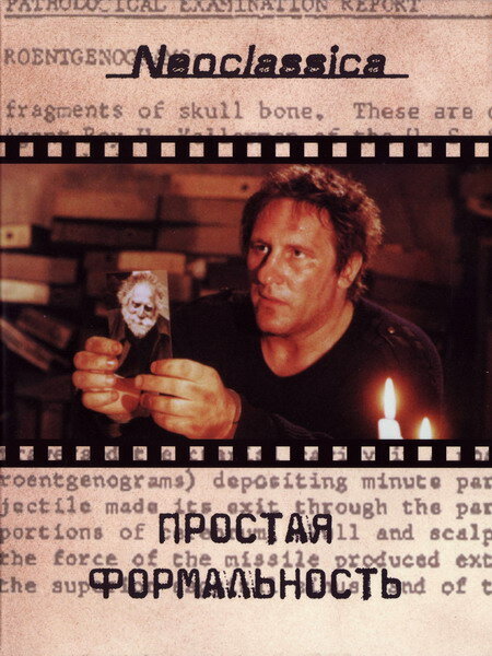Постер: Простая формальность (1993)