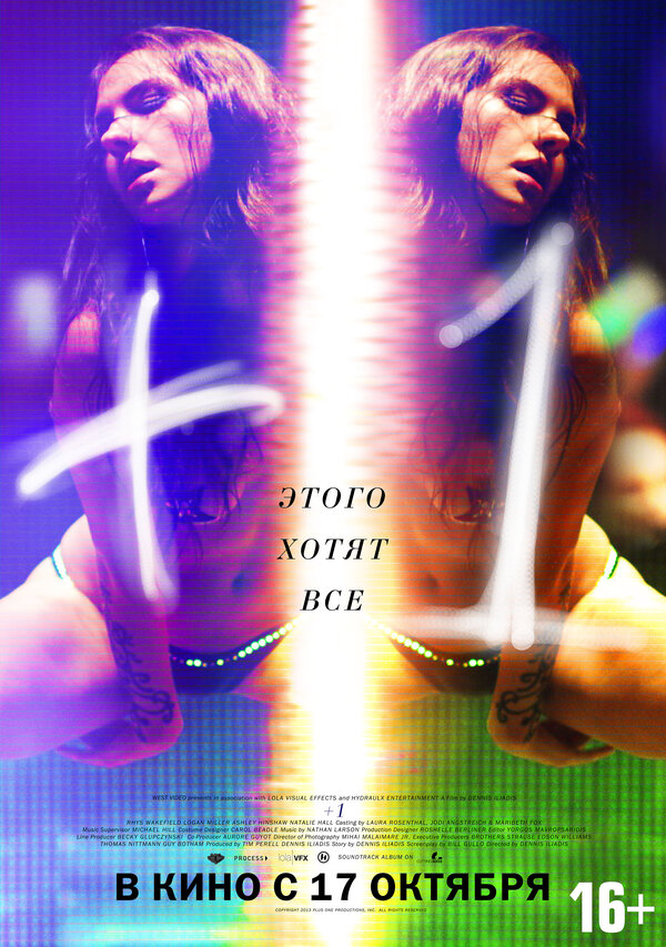 Постер: +1 (2013)