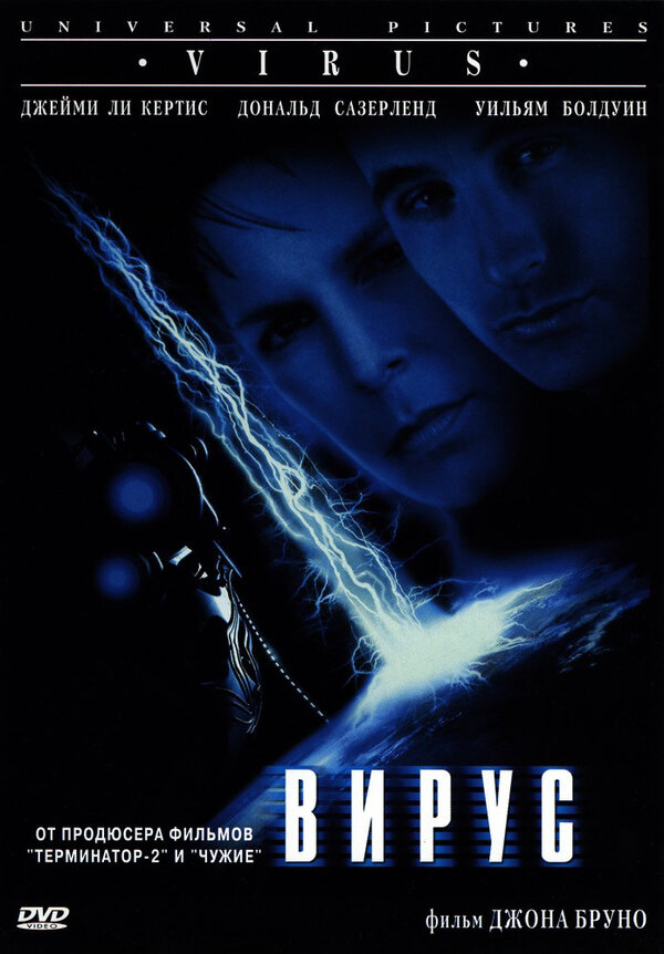 Постер: Вирус (1998)