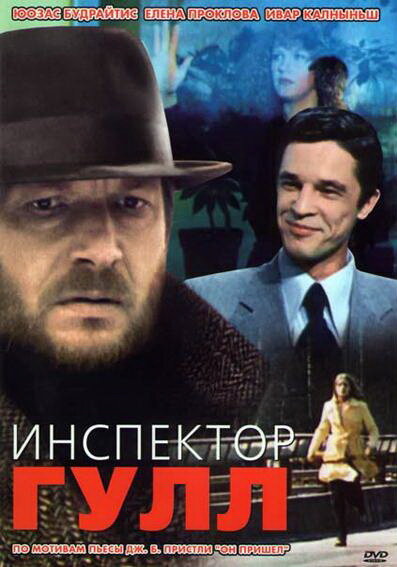 Постер: Инспектор Гулл (1979)