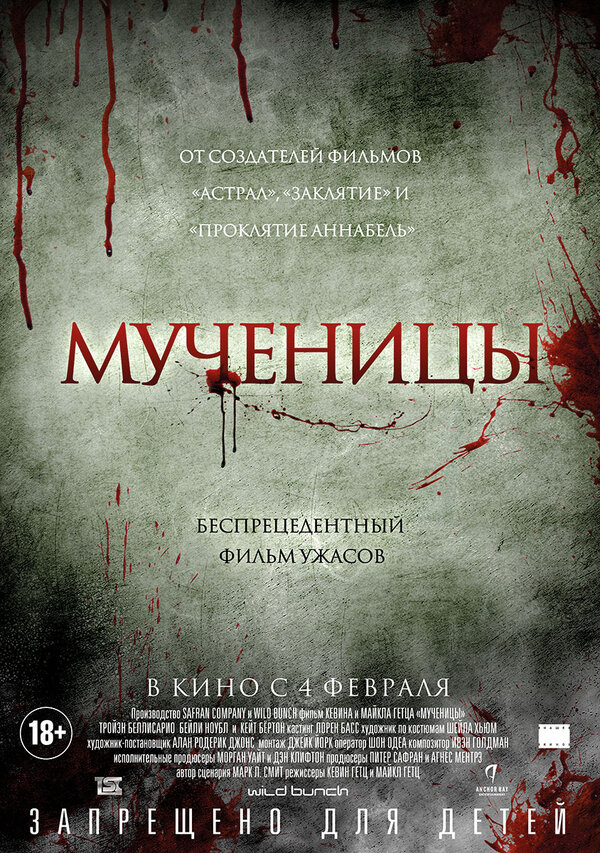 Постер: Мученицы (2015)