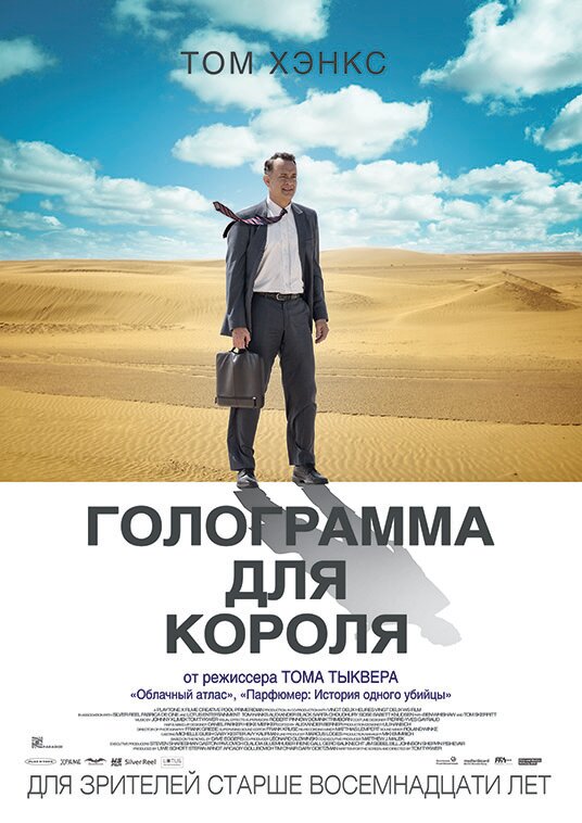 Постер: Голограмма для короля (2016)
