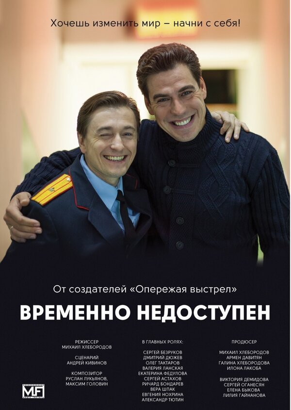 Постер: Временно недоступен (2015)