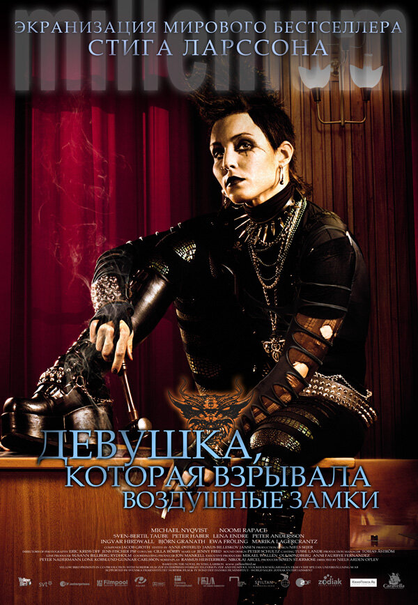 Постер: Девушка, которая взрывала воздушные замки (2009)