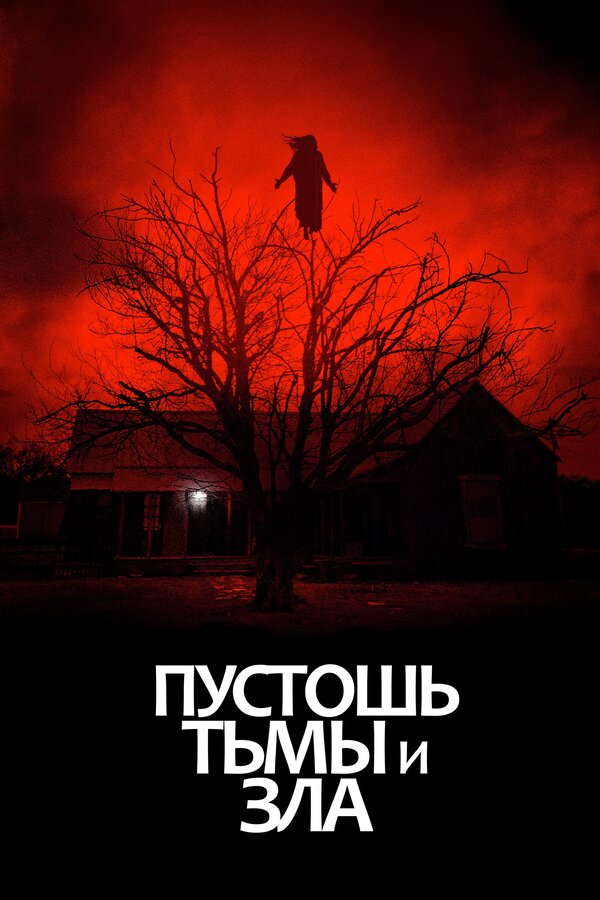 Постер: Пустошь тьмы и зла (2020)