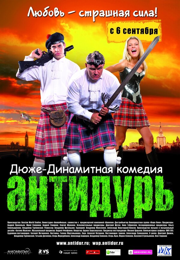 Постер: Антидурь (2007)