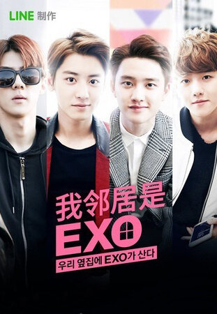 Постер: Мои соседи EXO (2015)