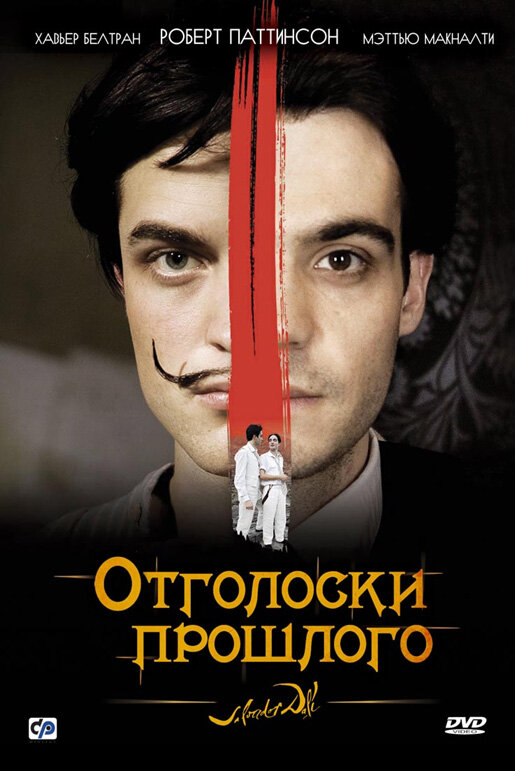 Постер: Отголоски прошлого (2008)