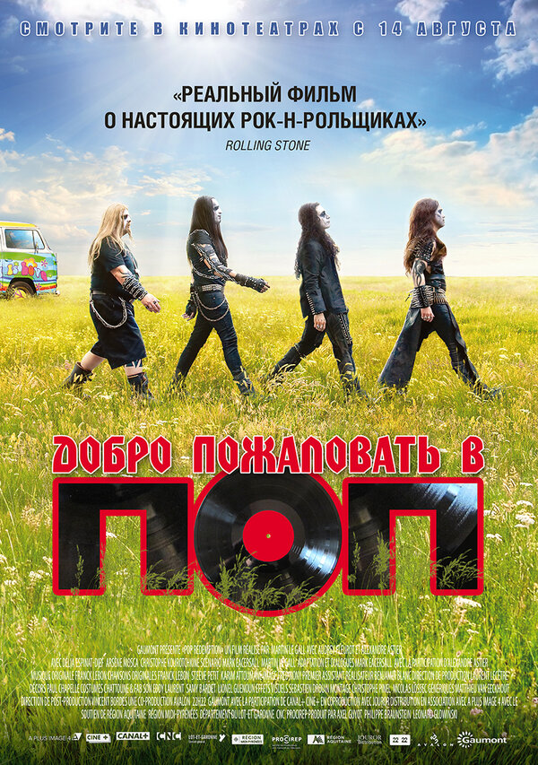 Постер: Добро пожаловать в ПОП (2013)