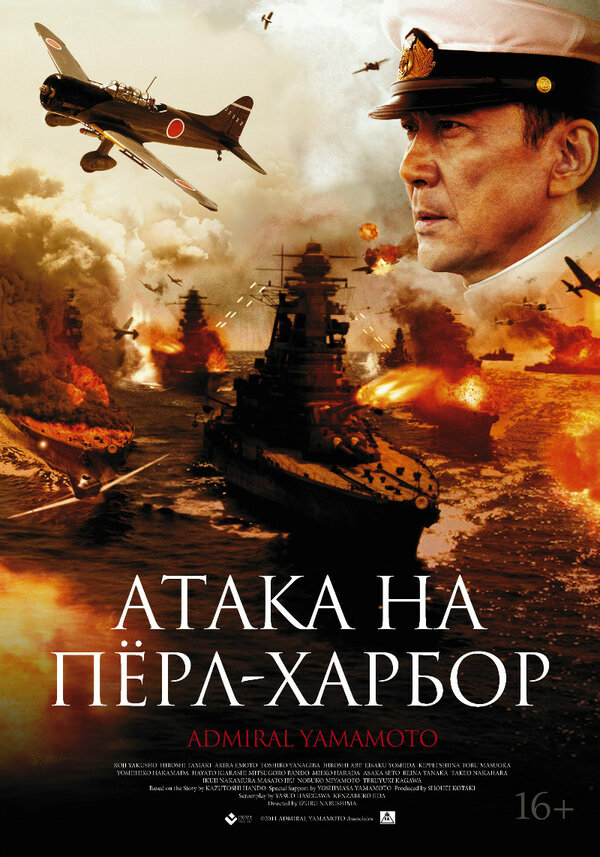 Постер: Атака на Пёрл-Харбор (2011)