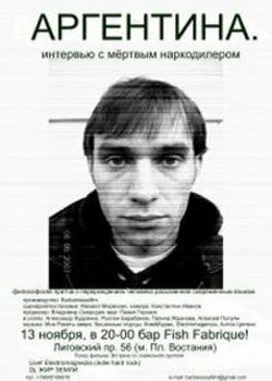 Постер: Аргентина. Интервью с мертвым наркодилером (2008)