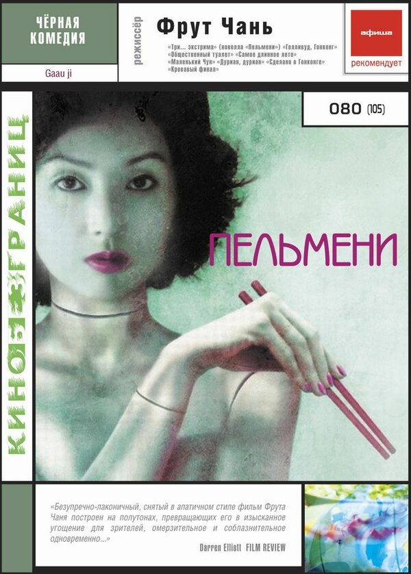 Постер: Пельмени (2004)