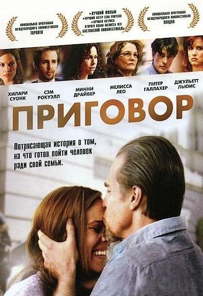 Постер: Приговор (2010)