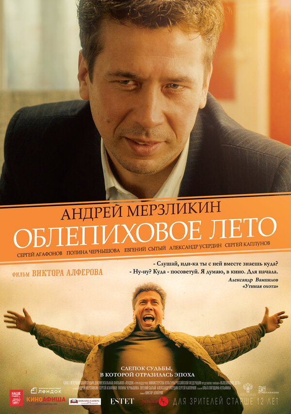 Постер: Облепиховое лето (2018)