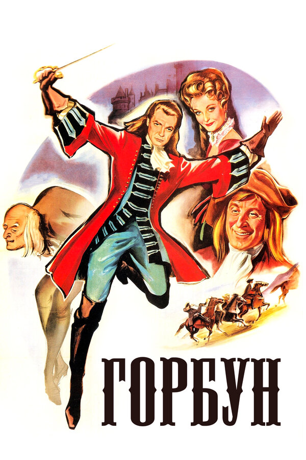 Постер: Горбун (1959)