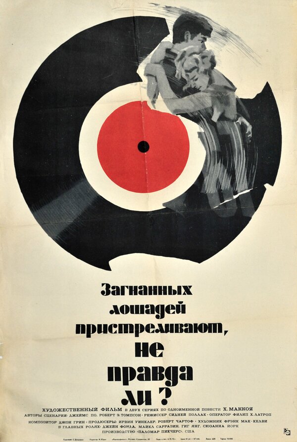 Постер: Загнанных лошадей пристреливают, не правда ли? (1969)