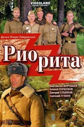 Постер: Риорита (2008)