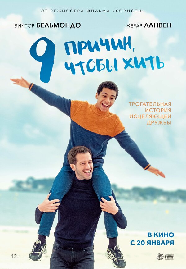 Постер: 9 причин, чтобы жить (2021)