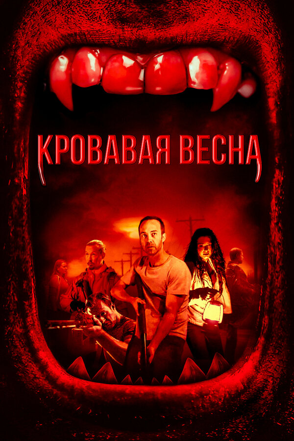 Постер: Кровавая весна (2017)