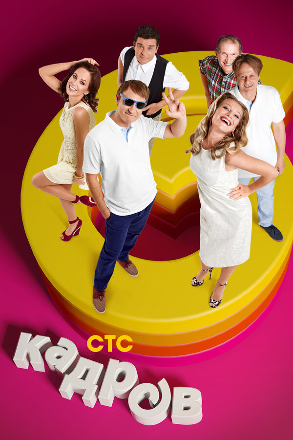 Постер: 6 кадров (2006)