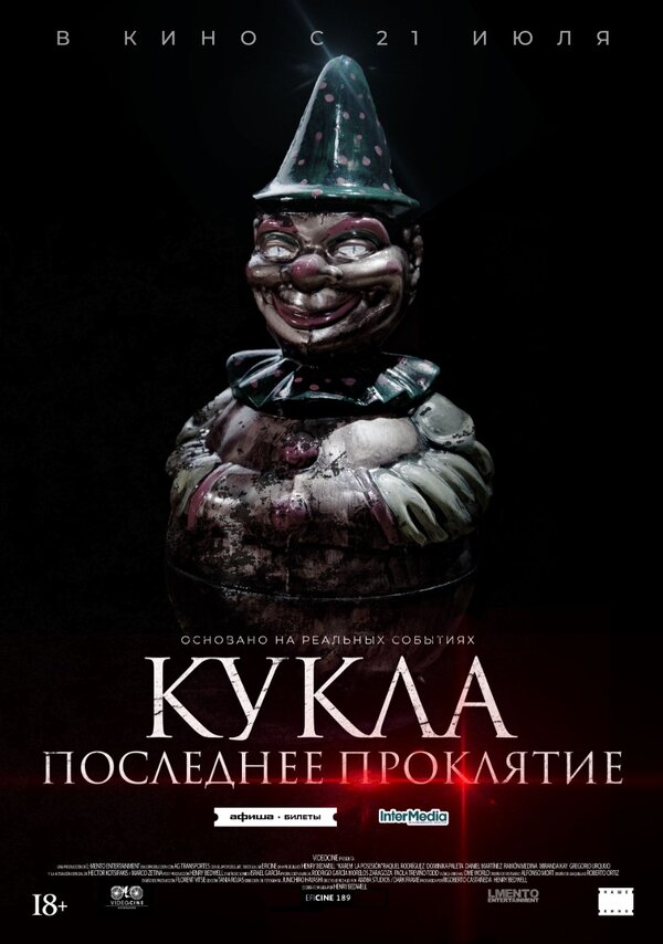 Постер: Кукла. Последнее проклятие (2021)