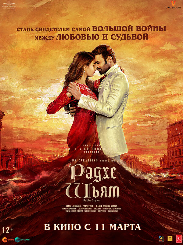 Постер: Радхе Шьям (2022)