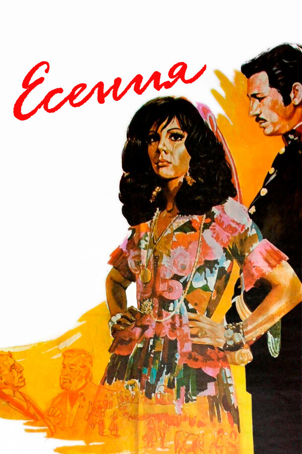 Постер: Есения (1971)