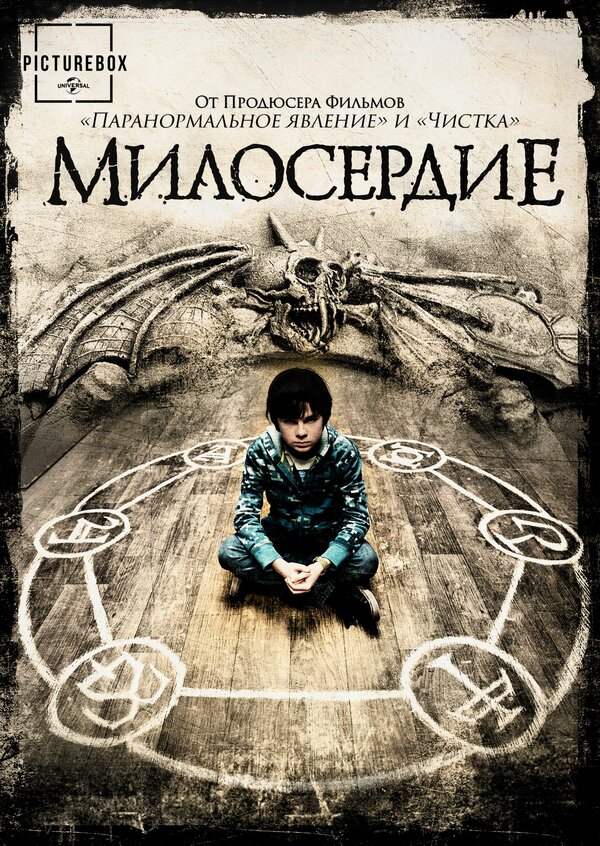 Постер: Милосердие (2014)