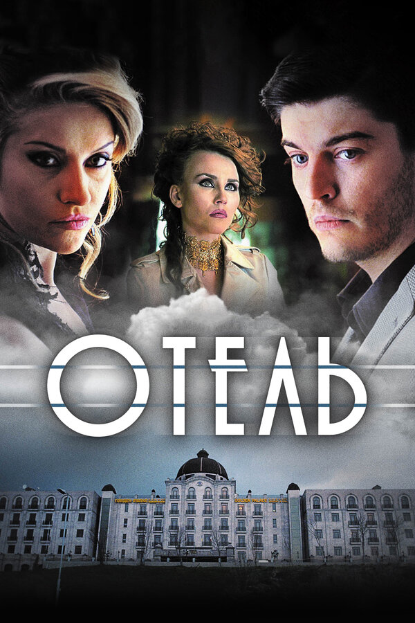 Постер: Отель (2015)