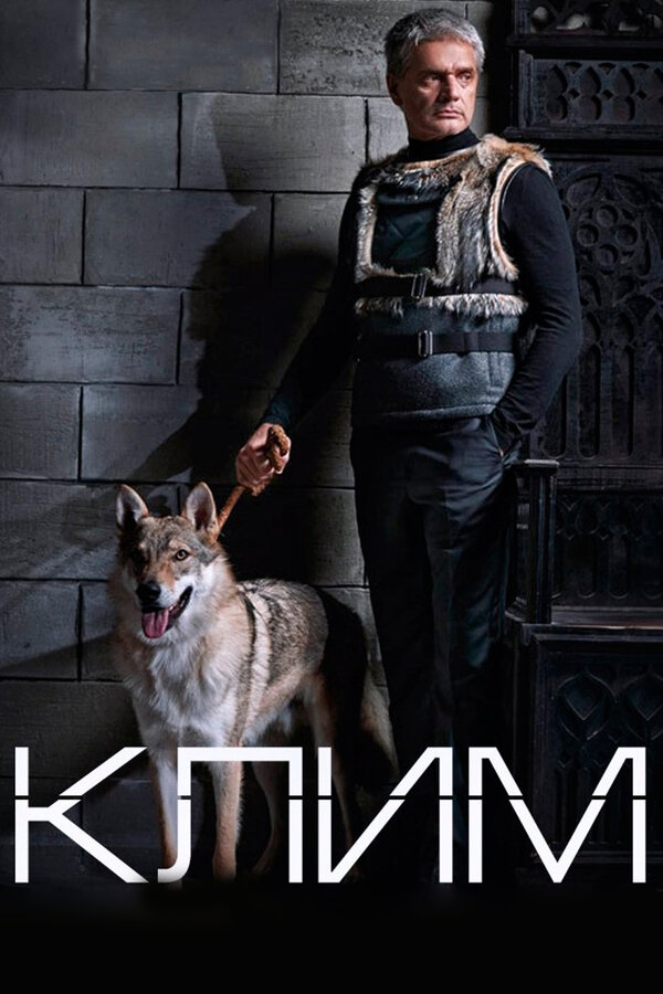 Постер: Клим (2016)