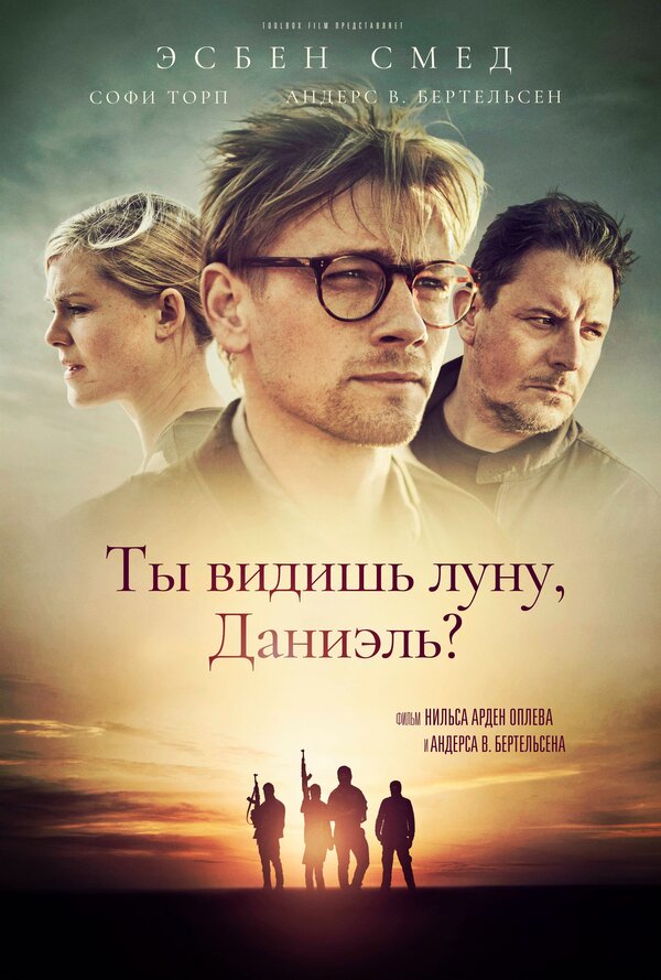 Постер: Ты видишь луну, Даниэль? (2019)