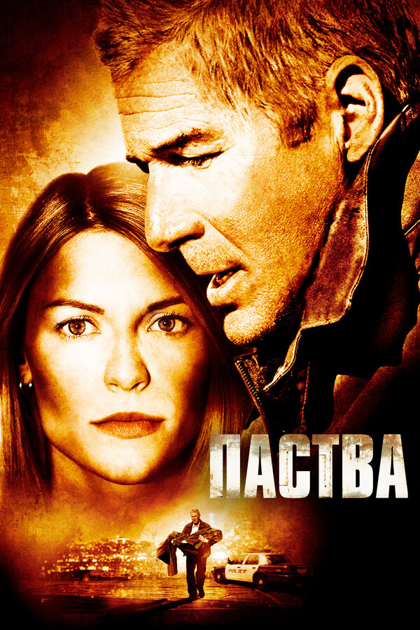 Постер: Паства (2006)