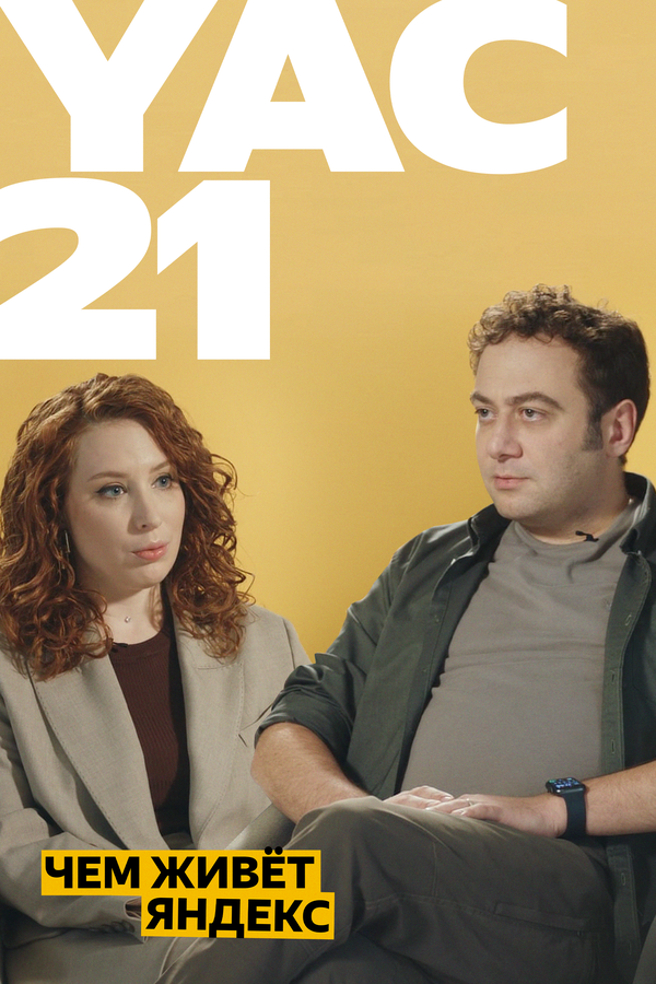 Постер: Yet another Conference 2021 (2021)