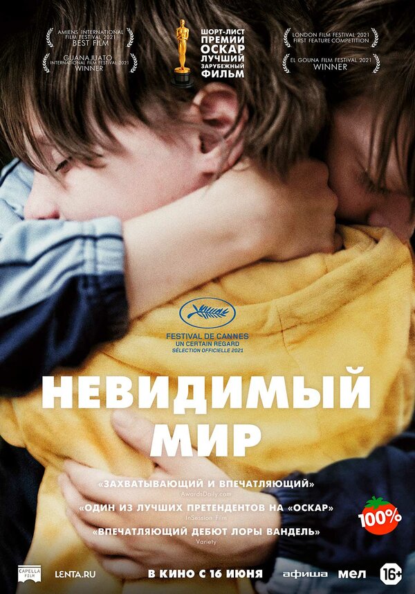 Постер: Невидимый мир (2020)