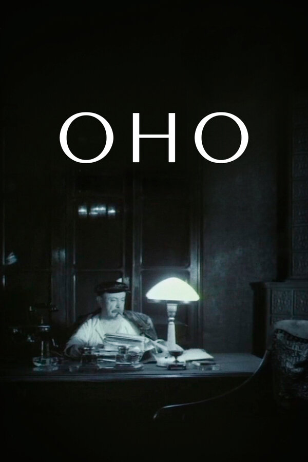 Постер: Оно (1989)