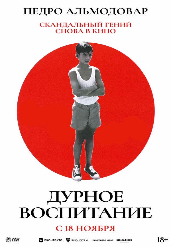 Постер: Дурное воспитание (2004)