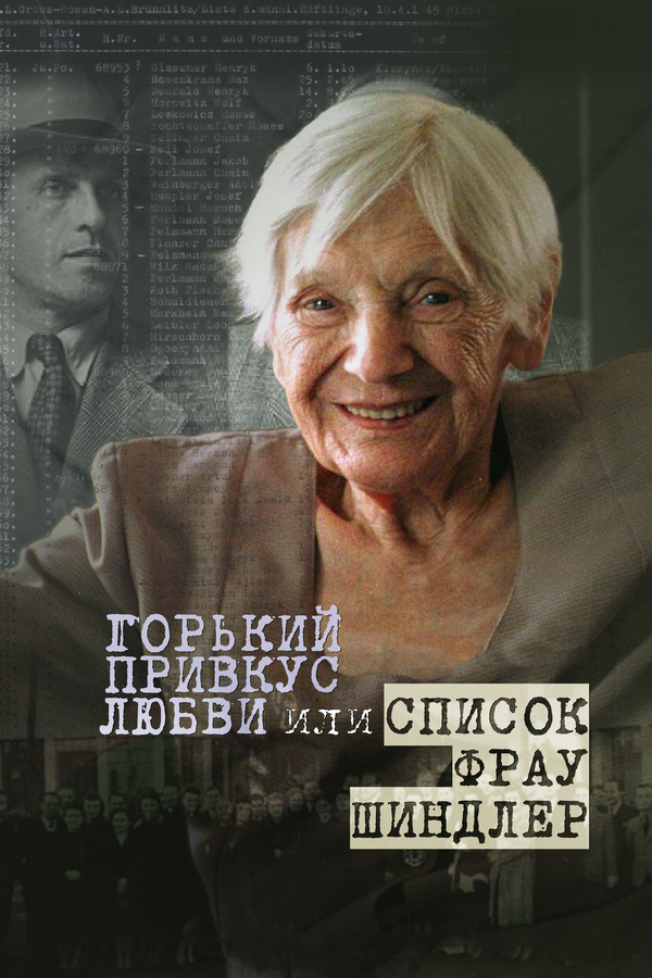 Постер: Горький привкус любви, или Список фрау Шиндлер (2021)