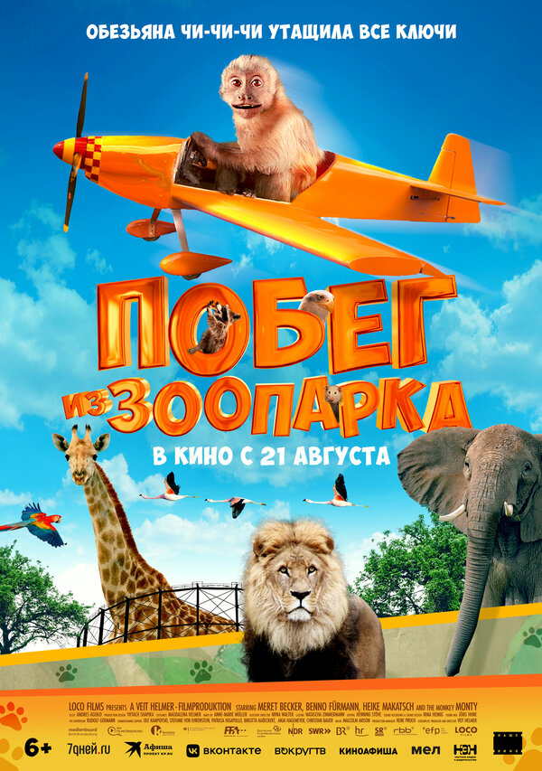 Постер: Побег из зоопарка (2024)