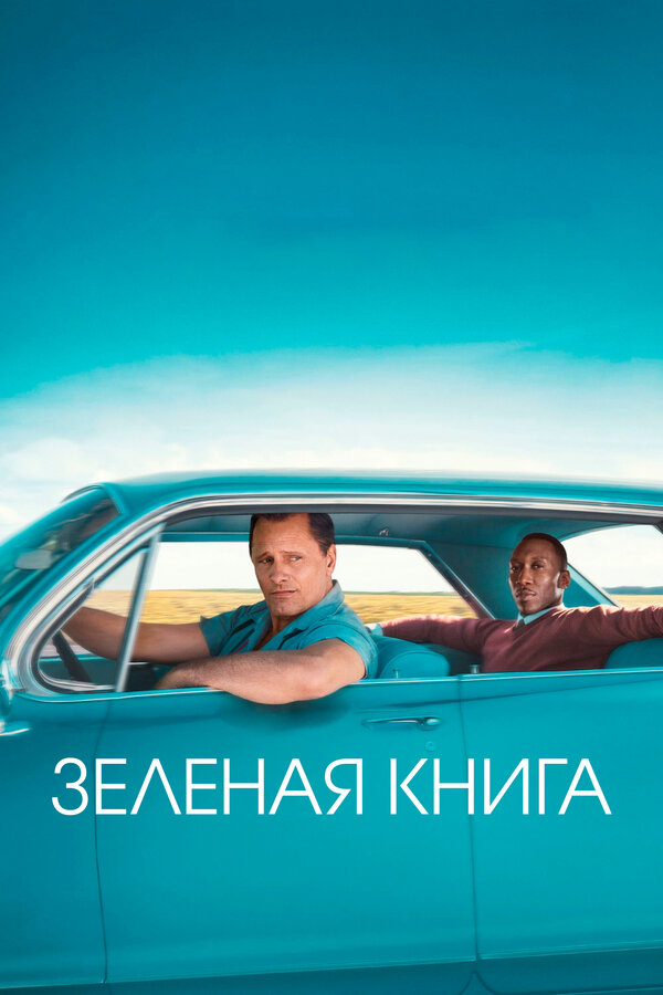 Зеленая книга