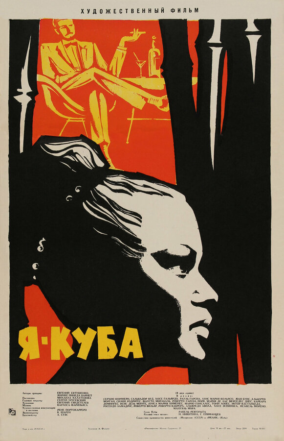 Постер: Я – Куба (1964)