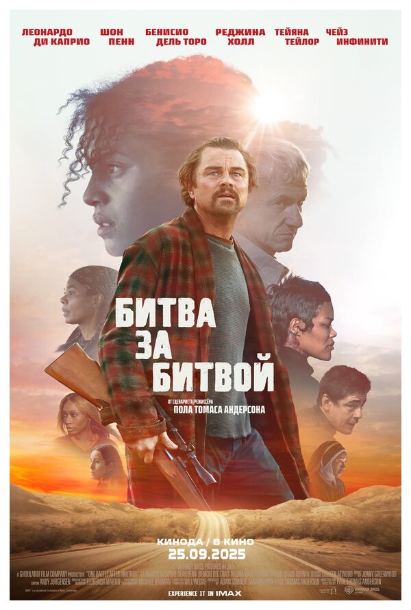 Постер: Битва за битвой (2025)