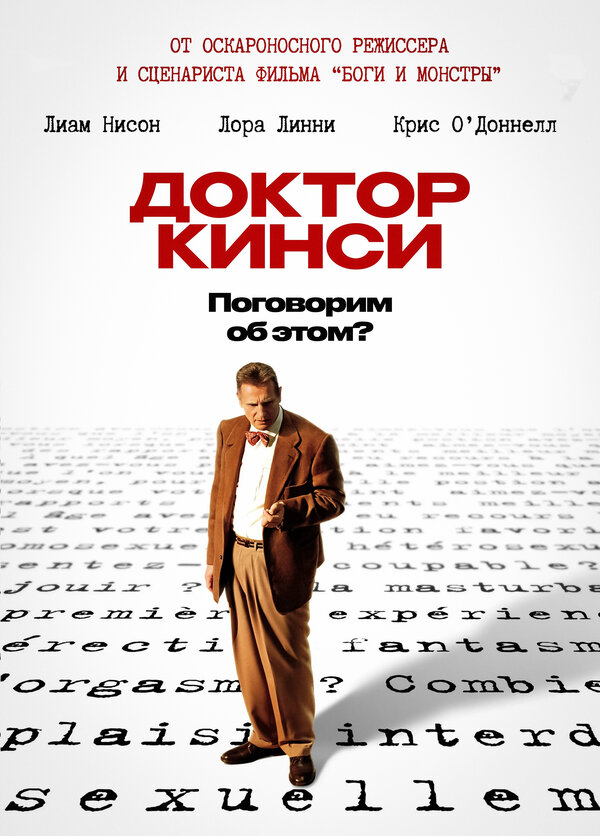 Постер: Доктор Кинси (2004)