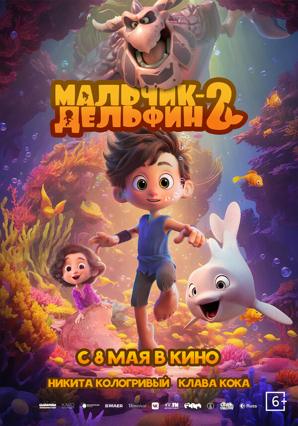 Постер: Мальчик-дельфин 2 (2025)